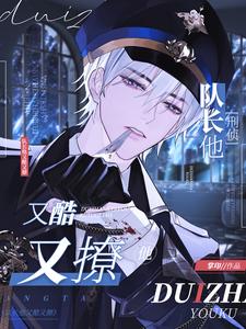 离谱谁家队长破案这么疯